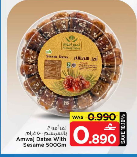 Sesame available at MARK & SAVE in Oman - Muscat