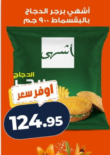 available at كازيون in Egypt - القاهرة