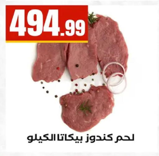 available at El Mahlawy Stores in Egypt - Cairo