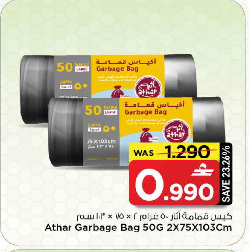 available at مارك & سايف in عُمان - مسقط‎