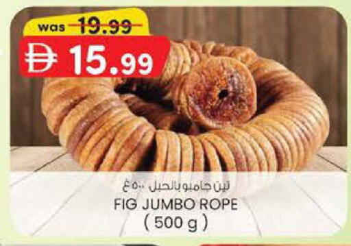 Fig available at ك. الم. للتجارة in الإمارات العربية المتحدة , الامارات - ٱلْفُجَيْرَة‎