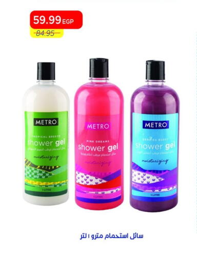 available at Metro Market  in Egypt - Cairo