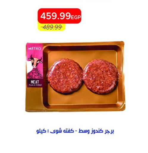 available at Metro Market  in Egypt - Cairo