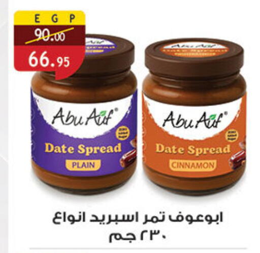 Date Cinnamon available at الرايه  ماركت in Egypt - القاهرة