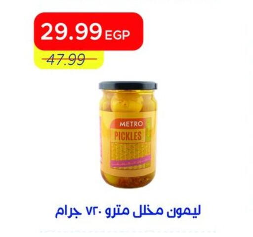 available at مترو ماركت in Egypt - القاهرة