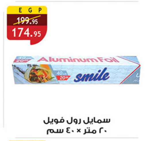 available at الرايه  ماركت in Egypt - القاهرة