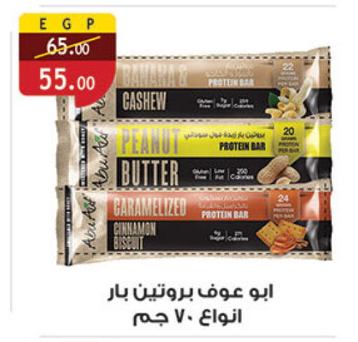 Cinnamon available at Al Rayah Market   in Egypt - Cairo