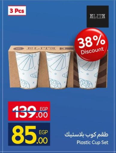 available at كارفور in Egypt - القاهرة