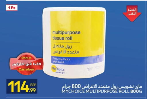 available at كارفور in Egypt - القاهرة