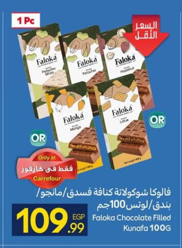 available at كارفور in Egypt - القاهرة