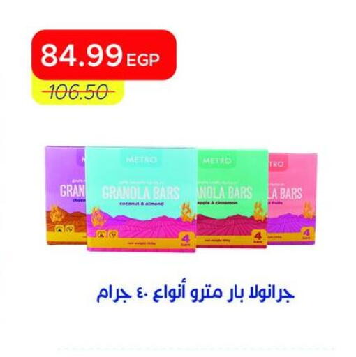 available at مترو ماركت in Egypt - القاهرة