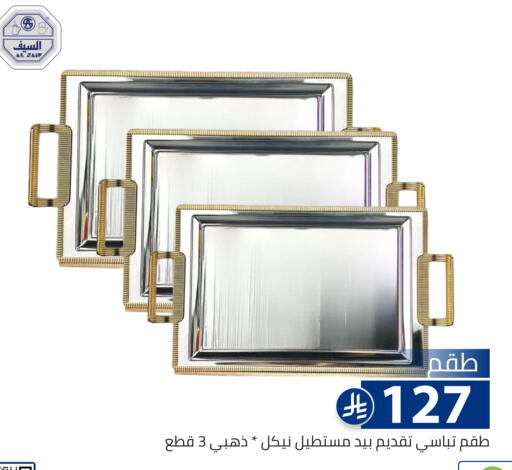 available at تخفيضات العائلة in مملكة العربية السعودية, السعودية, سعودية - الرياض