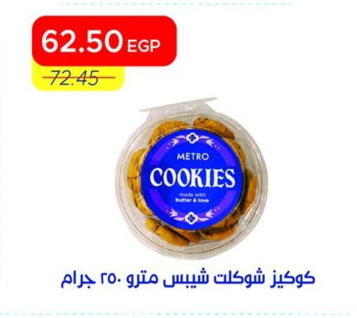 available at مترو ماركت in Egypt - القاهرة
