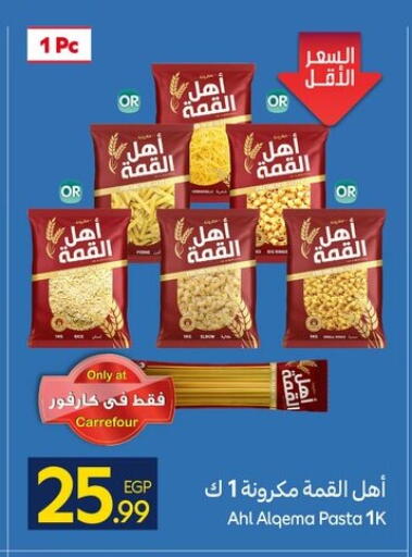 available at كارفور in Egypt - القاهرة