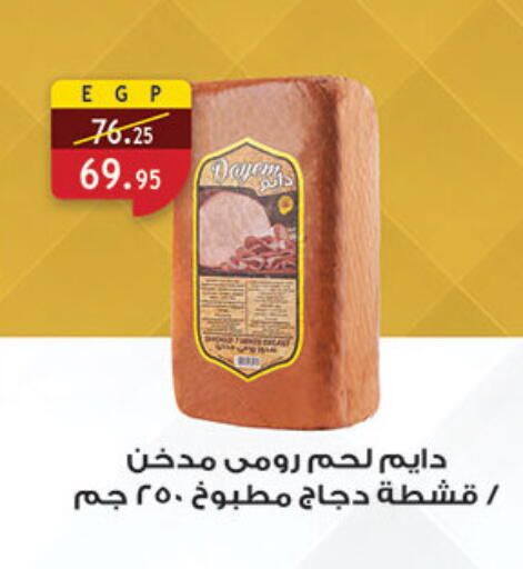 available at Al Rayah Market   in Egypt - Cairo