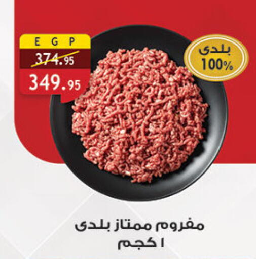 available at الرايه  ماركت in Egypt - القاهرة