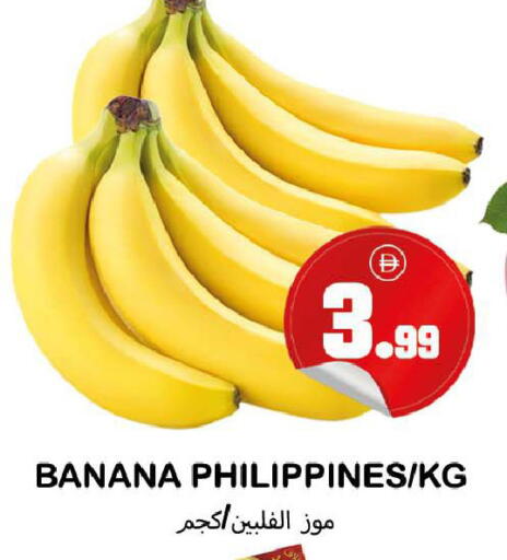 Banana from Philippines available at سوق المبارك هايبرماركت in الإمارات العربية المتحدة , الامارات - الشارقة / عجمان