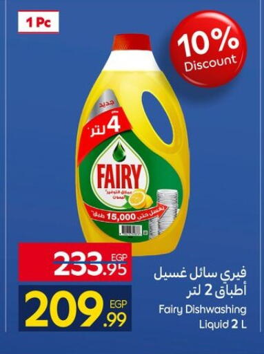 available at كارفور in Egypt - القاهرة