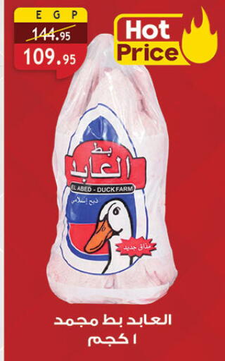 available at Al Rayah Market   in Egypt - Cairo