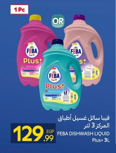 available at كارفور in Egypt - القاهرة