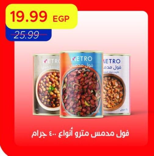 available at مترو ماركت in Egypt - القاهرة
