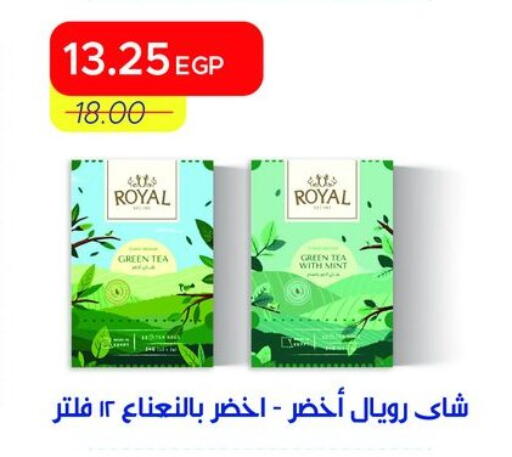Mint available at مترو ماركت in Egypt - القاهرة