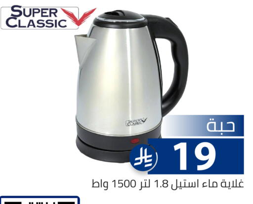 available at تخفيضات العائلة in مملكة العربية السعودية, السعودية, سعودية - الرياض