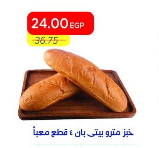 available at مترو ماركت in Egypt - القاهرة