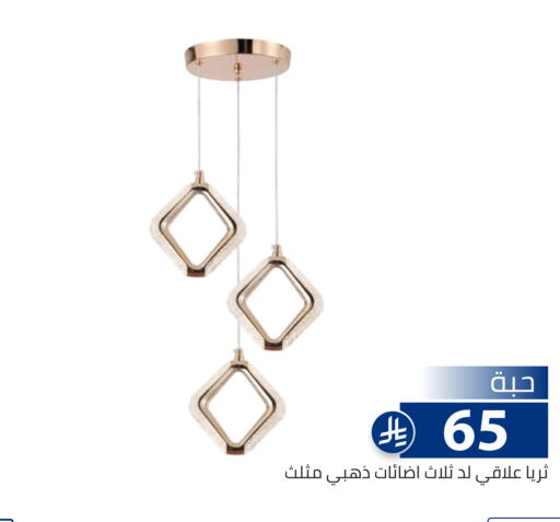 available at تخفيضات العائلة in مملكة العربية السعودية, السعودية, سعودية - الرياض