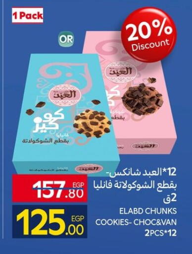 available at كارفور in Egypt - القاهرة