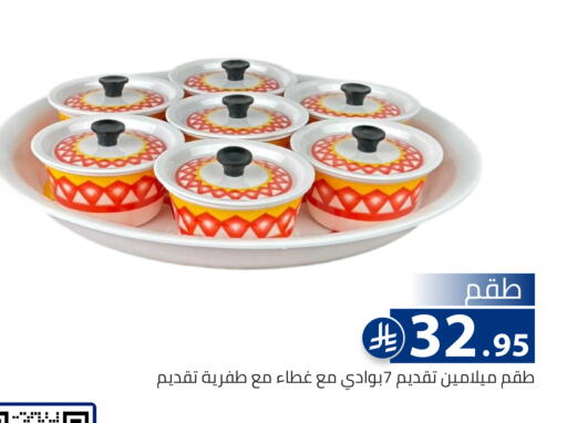 available at تخفيضات العائلة in مملكة العربية السعودية, السعودية, سعودية - الرياض