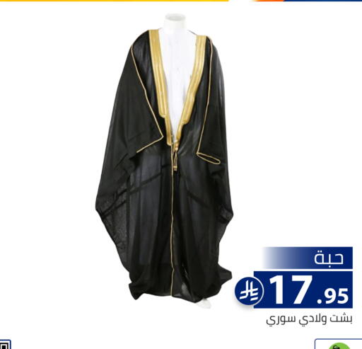 available at تخفيضات العائلة in مملكة العربية السعودية, السعودية, سعودية - الرياض