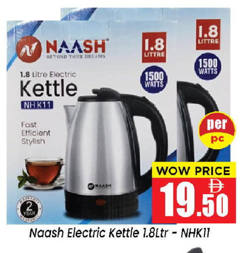 available at نيومارت هايبرماركت in الإمارات العربية المتحدة , الامارات - الشارقة / عجمان