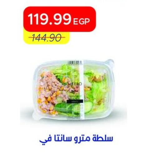 available at مترو ماركت in Egypt - القاهرة