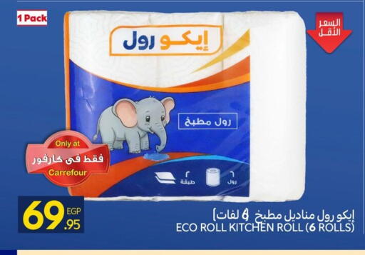 available at كارفور in Egypt - القاهرة