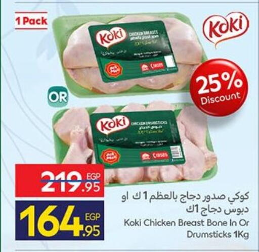 available at كارفور in Egypt - القاهرة