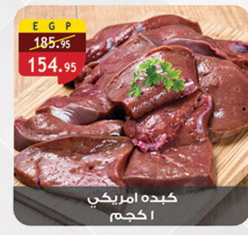 available at الرايه  ماركت in Egypt - القاهرة