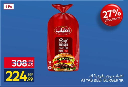 available at كارفور in Egypt - القاهرة