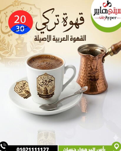 available at Hyper City Damietta in Egypt - Cairo