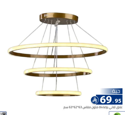 available at تخفيضات العائلة in مملكة العربية السعودية, السعودية, سعودية - الرياض