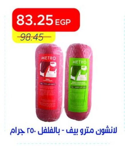available at مترو ماركت in Egypt - القاهرة