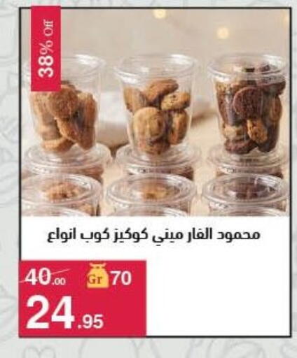 available at Mahmoud El Far in Egypt - Cairo