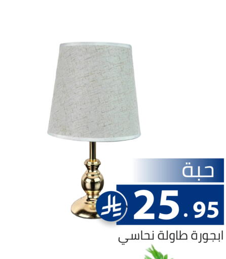 available at تخفيضات العائلة in مملكة العربية السعودية, السعودية, سعودية - الرياض