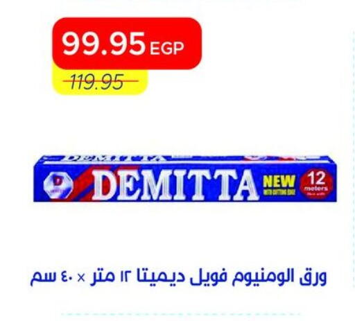 available at مترو ماركت in Egypt - القاهرة