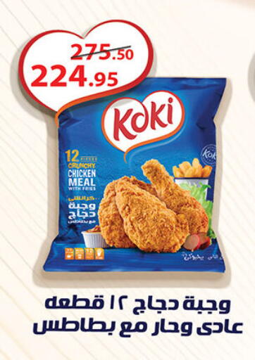 available at الرايه  ماركت in Egypt - القاهرة