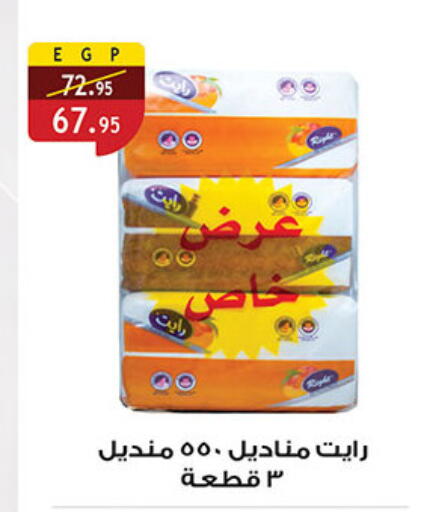 available at الرايه  ماركت in Egypt - القاهرة