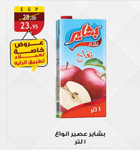 available at Al Rayah Market   in Egypt - Cairo