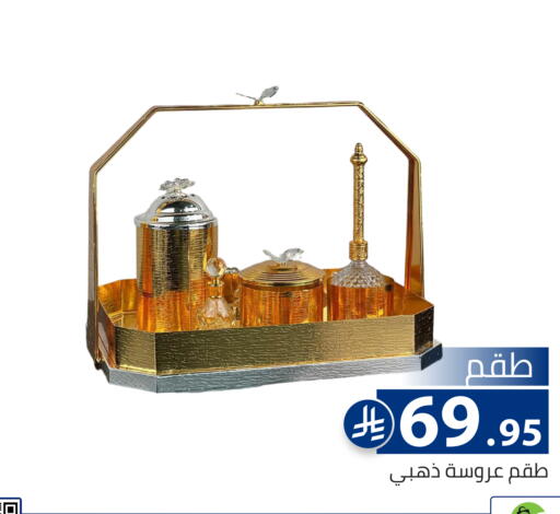 available at تخفيضات العائلة in مملكة العربية السعودية, السعودية, سعودية - الرياض