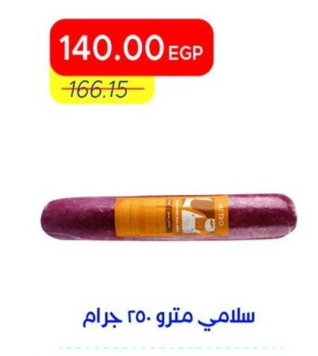 available at مترو ماركت in Egypt - القاهرة