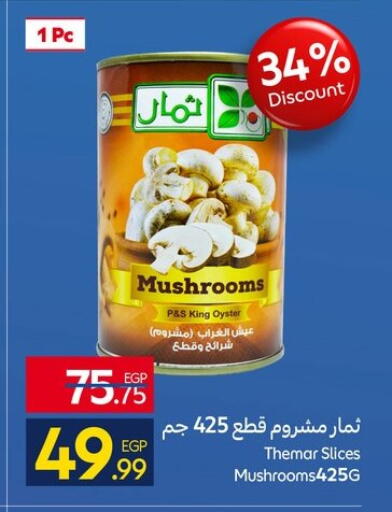 available at كارفور in Egypt - القاهرة